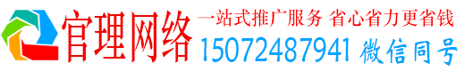 金东官理百度运营推广